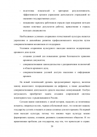 Система управления сферой культуры в Российской Федерации Образец 50065