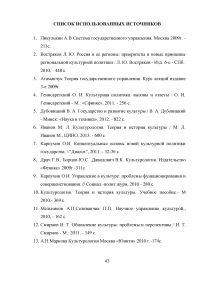 Система управления сферой культуры в Российской Федерации Образец 50069