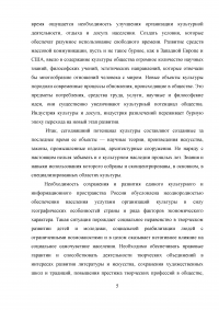 Система управления сферой культуры в Российской Федерации Образец 50031