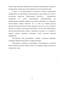 Система управления сферой культуры в Российской Федерации Образец 50032