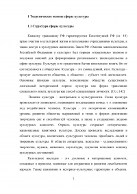 Система управления сферой культуры в Российской Федерации Образец 50033