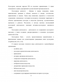 Система управления сферой культуры в Российской Федерации Образец 50034