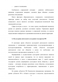 Система управления сферой культуры в Российской Федерации Образец 50035
