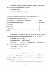 Правовая статистика / Практикум Образец 50011