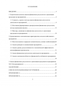 Анализ финансовых результатов от реализации продукции на предприятии ЗАО «Большеуринское» Образец 50349