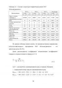 Анализ финансовых результатов от реализации продукции на предприятии ЗАО «Большеуринское» Образец 50377
