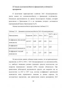 Анализ финансовых результатов от реализации продукции на предприятии ЗАО «Большеуринское» Образец 50386