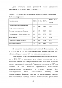 Анализ финансовых результатов от реализации продукции на предприятии ЗАО «Большеуринское» Образец 50389