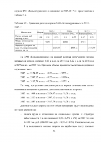 Анализ финансовых результатов от реализации продукции на предприятии ЗАО «Большеуринское» Образец 50401