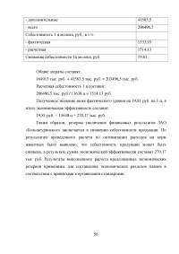 Анализ финансовых результатов от реализации продукции на предприятии ЗАО «Большеуринское» Образец 50403