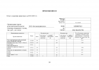 Анализ финансовых результатов от реализации продукции на предприятии ЗАО «Большеуринское» Образец 50416