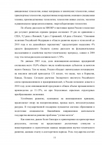 Анализ промышленной политики России Образец 51070