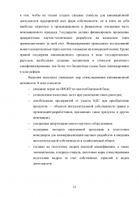Анализ промышленной политики России Образец 51071