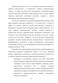 Анализ промышленной политики России Образец 51073