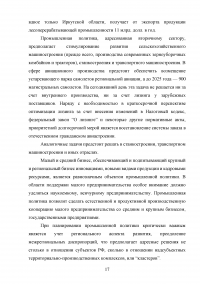 Анализ промышленной политики России Образец 51076