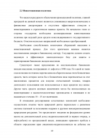 Анализ промышленной политики России Образец 51078