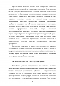 Анализ промышленной политики России Образец 51080