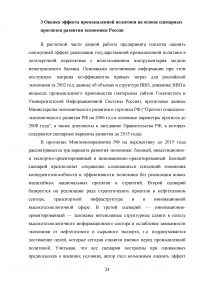 Анализ промышленной политики России Образец 51083