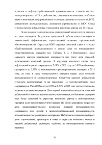 Анализ промышленной политики России Образец 51085