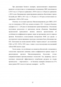 Анализ промышленной политики России Образец 51086