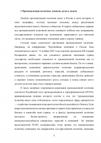 Анализ промышленной политики России Образец 51064
