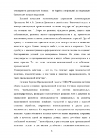 Анализ промышленной политики России Образец 51065