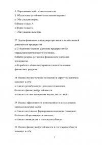 Составление и использование бухгалтерской отчетности, 100 вопросов / РФЭИ Образец 52959