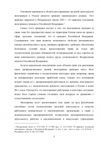 Регулирование трудовой деятельности иностранцев в России Образец 52189
