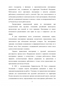 Регулирование трудовой деятельности иностранцев в России Образец 52190