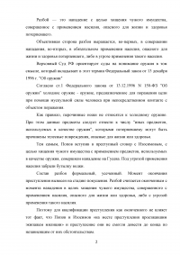 Попов предложил Изосимову отобрать у Гусева водку, угрожая перочинными ножами Образец 51829