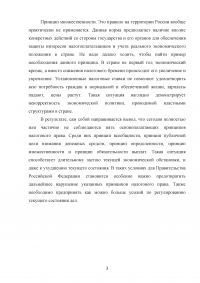 Принципы налогового права, которые не работают в России Образец 52881