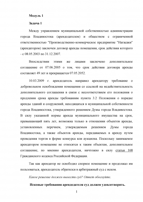 Реферат: Ответы по Гражданскому праву РФ