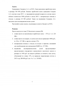 Гражданину Сидорову А.А. за 2015 г. была выплачена заработная плата ... Рассчитайте сумму налога Образец 51813