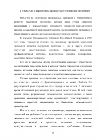 Проблемы правового регулирования экономической деятельности в Российской Федерации Образец 51852
