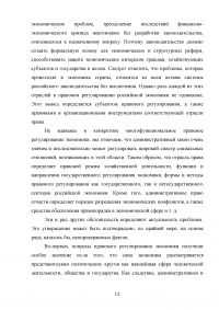 Проблемы правового регулирования экономической деятельности в Российской Федерации Образец 51853