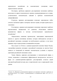 Проблемы правового регулирования экономической деятельности в Российской Федерации Образец 51854