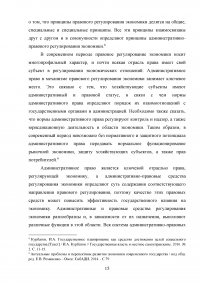 Проблемы правового регулирования экономической деятельности в Российской Федерации Образец 51856