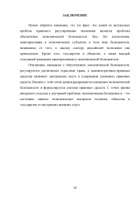 Проблемы правового регулирования экономической деятельности в Российской Федерации Образец 51859
