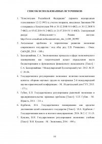 Проблемы правового регулирования экономической деятельности в Российской Федерации Образец 51860