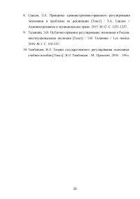 Проблемы правового регулирования экономической деятельности в Российской Федерации Образец 51861