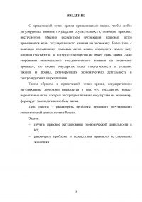 Проблемы правового регулирования экономической деятельности в Российской Федерации Образец 51844