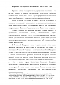 Проблемы правового регулирования экономической деятельности в Российской Федерации Образец 51845