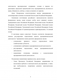 Проблемы правового регулирования экономической деятельности в Российской Федерации Образец 51846