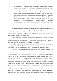 Проблемы правового регулирования экономической деятельности в Российской Федерации Образец 51847