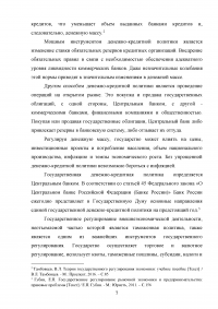 Проблемы правового регулирования экономической деятельности в Российской Федерации Образец 51848