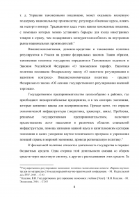 Проблемы правового регулирования экономической деятельности в Российской Федерации Образец 51849