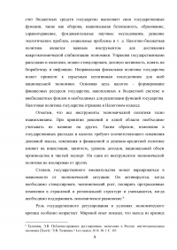 Проблемы правового регулирования экономической деятельности в Российской Федерации Образец 51850