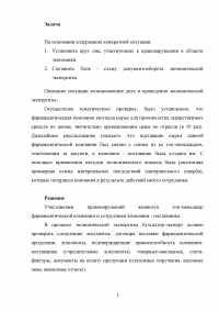 Судебно-бухгалтерская экспертиза / ВЗФЭИ Образец 51713