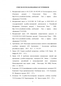 Судебно-бухгалтерская экспертиза / ВЗФЭИ Образец 51715