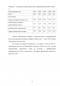 Статистический анализ доходов и расходов населения России /  8 задач + Реферат Образец 51881